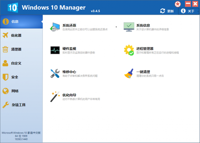 Win10优化软件 Windows 10 Manager v3.4.5-希音出海
