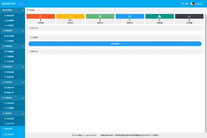 温泉PHP授权系统验证系统完整开源-希音出海