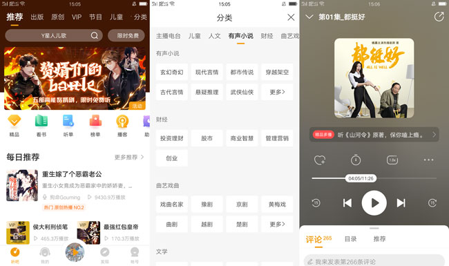 懒人听书V6.8.1去广告版PJ版下载-希音出海