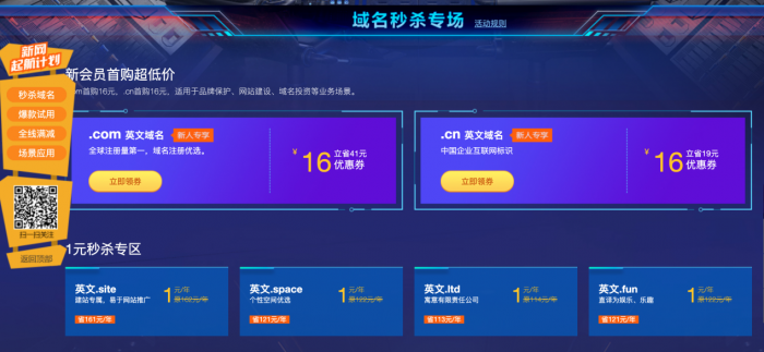 新网1元撸域名+网站+企业邮箱-希音出海