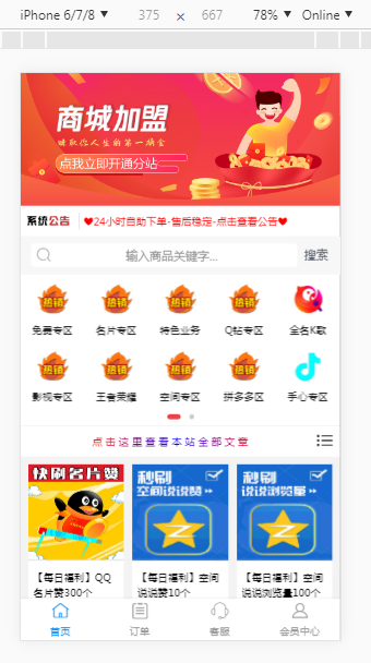 彩虹代刷网仿小储store模板 已去除后门-希音出海