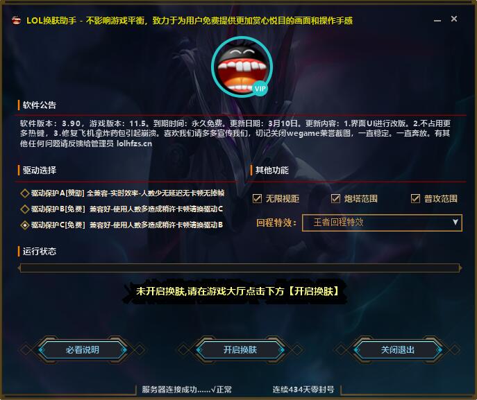 LOL换肤助手v3.90 不封号【免费】-希音出海