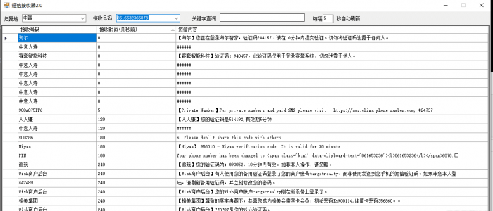 短信接收器3.0版本 短信压力测试-希音出海