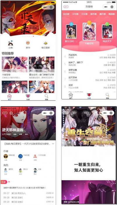 微信漫画小程序源码全开源商业版-希音出海