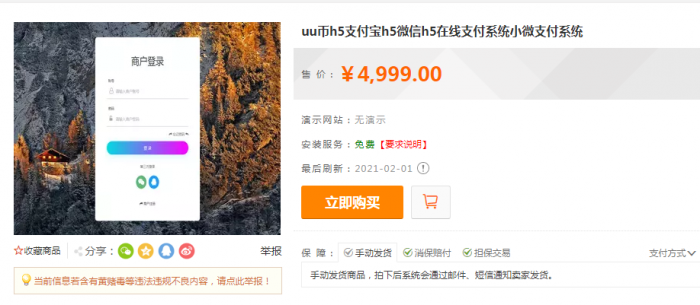 价值4999的码支付商业版 完美可运营-希音出海