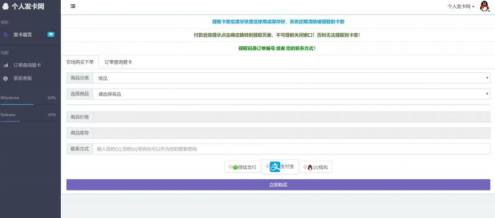 一款简约个人发卡程序V4.0版本源码-希音出海