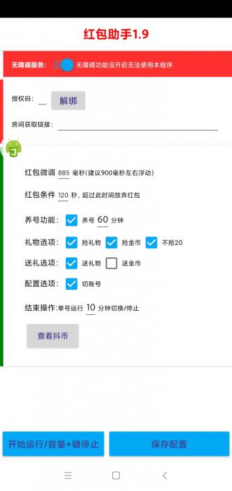 抖音抢红包1.9-破解版无需输入卡密-希音出海