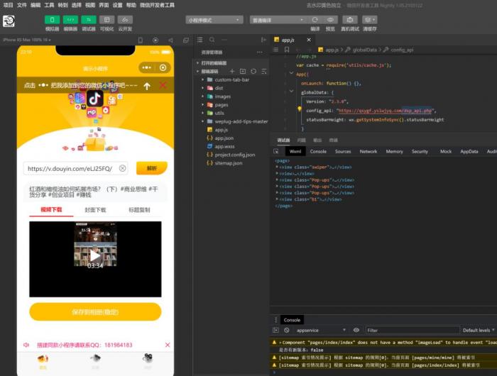 比较火的去水印小程序源码，微信和QQ小程序都能用！-希音出海