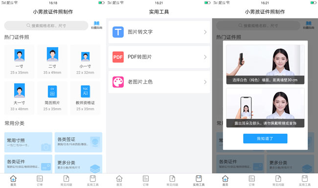 小男孩证件照制作V1.0.2-希音出海