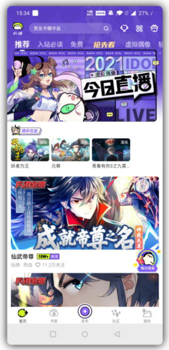 叭嗒看福利动漫APP解锁VIP去广告版下载-希音出海