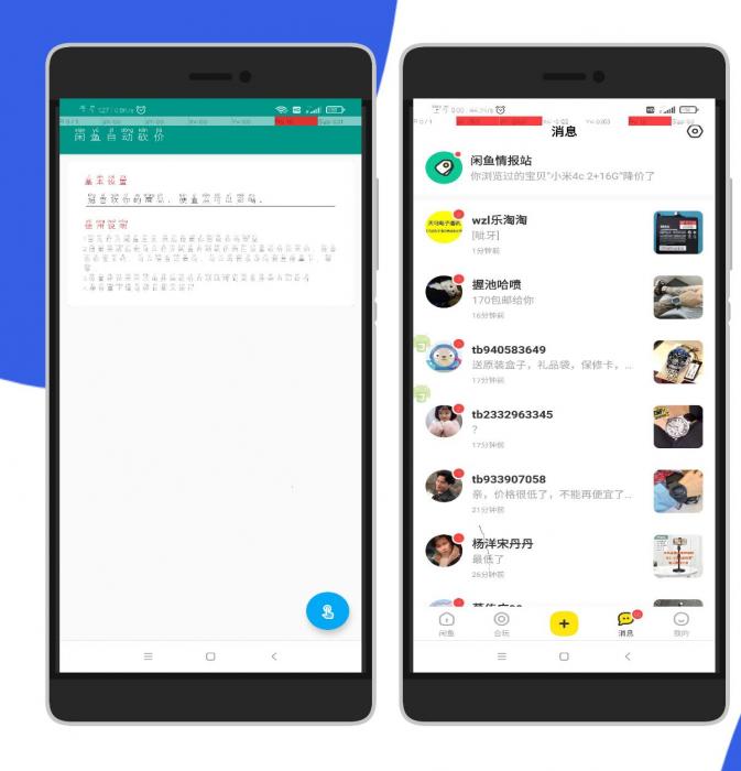 咸鱼自动砍价助手app下载-希音出海