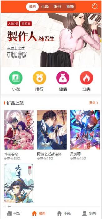 PHP四合一小说漫画听书视频网站源码 带采集-希音出海