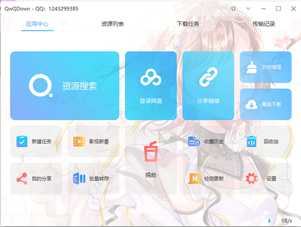 QwQDown(百度网盘无限制下载)v3.3.4 绿色版下载-希音出海