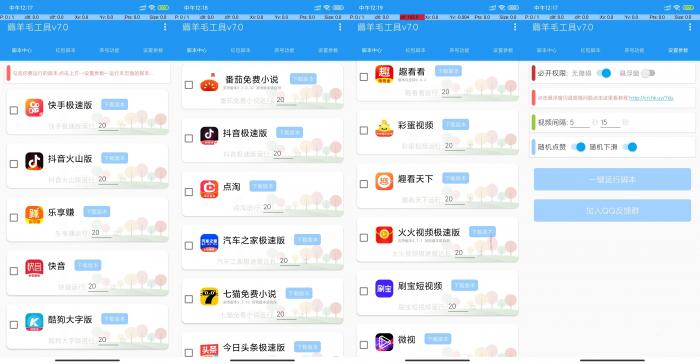 安卓薅羊毛脚本【支持18款平台挂机和自定义养号】-希音出海
