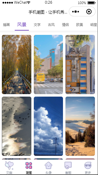 文案微信小程序源码文案+头像+背景图-希音出海