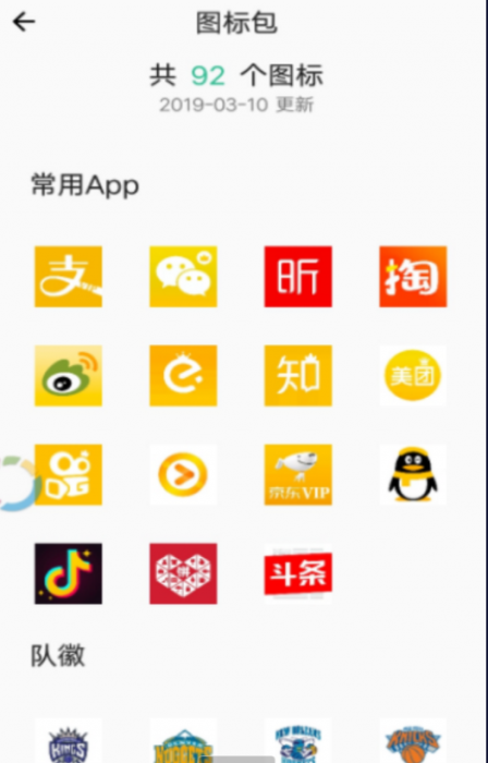 APP换图标v2.9一键转换手机APP图标-希音出海