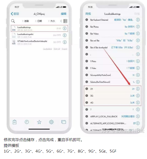 iPhone越狱技巧 丨 4G改5G-希音出海