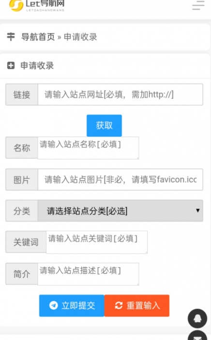 导航网源码系统分享+一键收录-希音出海