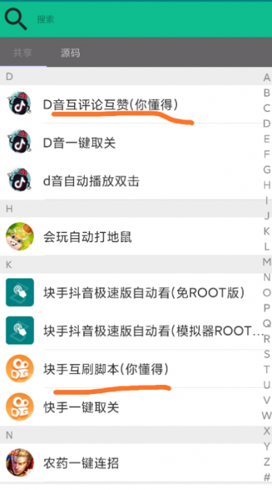 抖音快手自动互赞互相评论打造热门爆款视频必备-希音出海