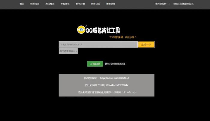 小月域名防红程序 V2.0最新版本-希音出海