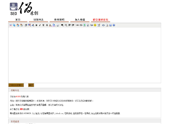 网站SEO文章伪原创在线生成网站源码 【PHP源码】-希音出海