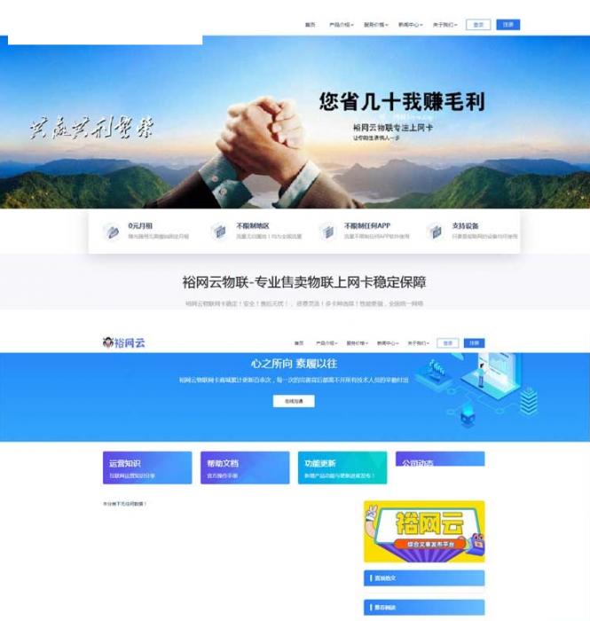 流量卡官网源码 有后台带文章系统 附带文章系统更好的进行网站SEO的优化及推广-希音出海