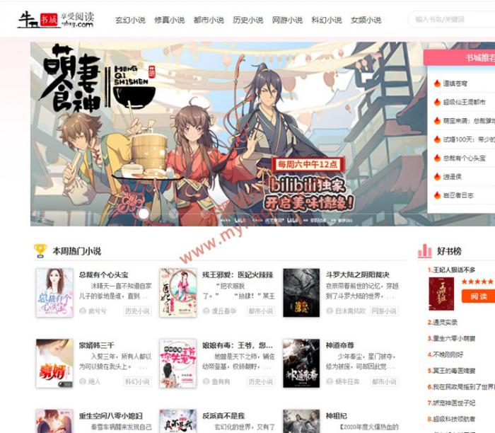 ygbook小说网站源码 自动采集赚钱源码 ThinkPHP+MYSQL开发-希音出海