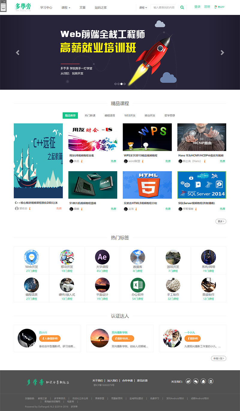 帝国cms仿自学网在线课程教育网站源码+在线支付功能-希音出海