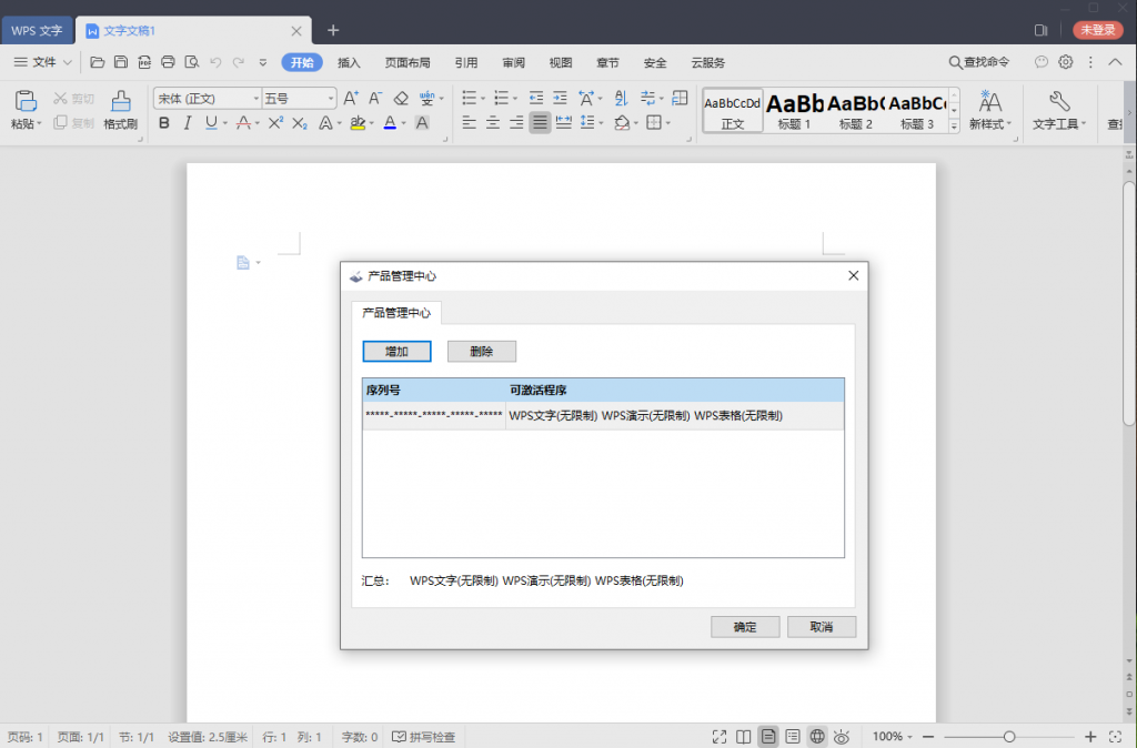 WPS Office 2019 v11.8.2-希音出海