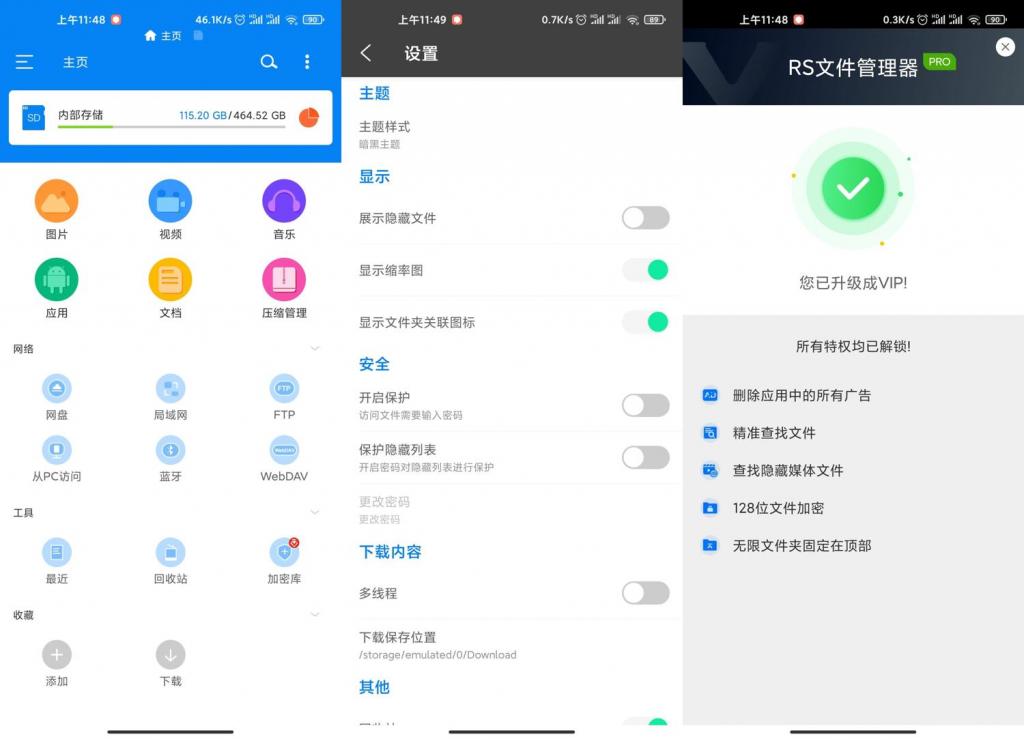 安卓RS文件浏览器v1.7.5.0-希音出海