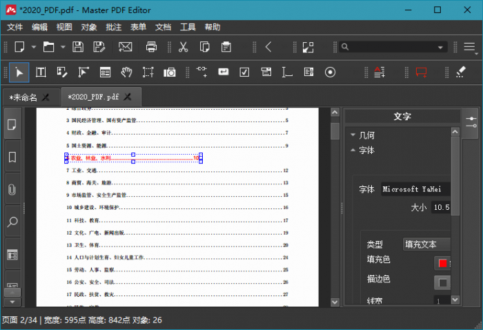 多功能PDF编辑器Master PDF Editor v5.7.53-希音出海
