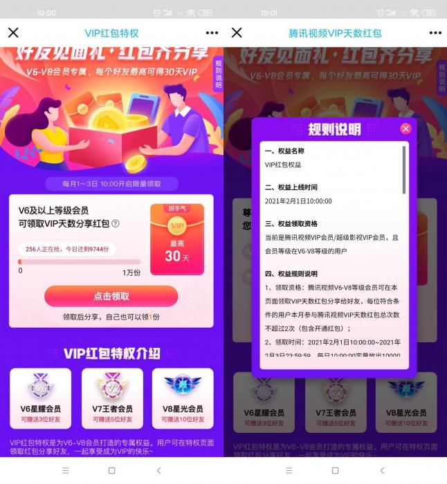 腾讯视频V6及以上免费送会员-希音出海