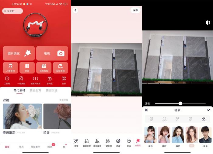 安卓美图秀秀v9.1.5.0绿化版-希音出海