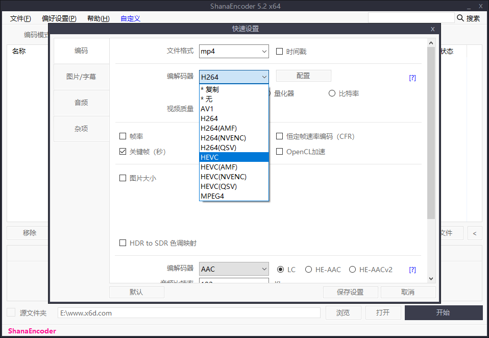 视频压制软件ShanaEncoder v5.2.1.0 中文版-希音出海