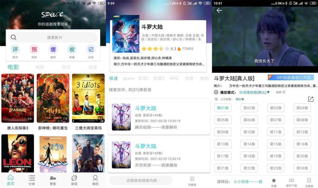 安卓太空影视v2.5.1会员版-希音出海