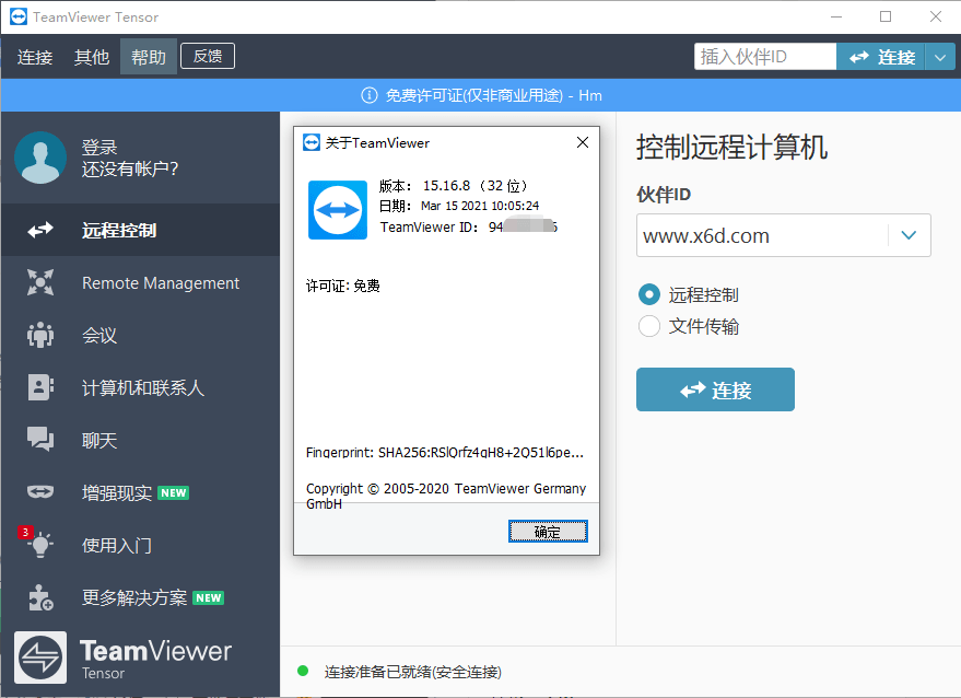 远程控制软件TeamViewer 15.17.6绿色版-希音出海