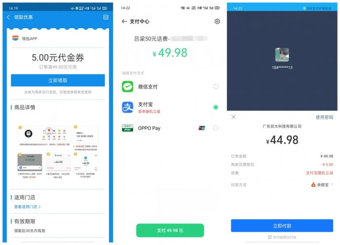 OPPO和VIVO45充50话费-希音出海