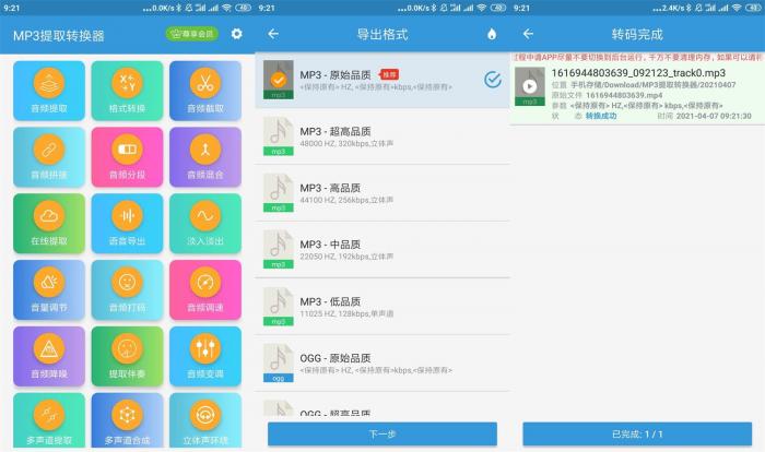 安卓MP3提取转换器v1.5.1-希音出海