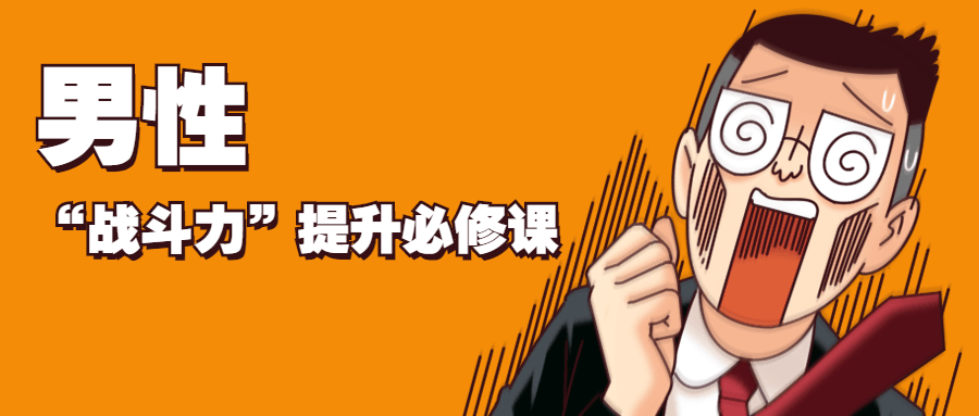 男性“战斗力”提升必修课-希音出海