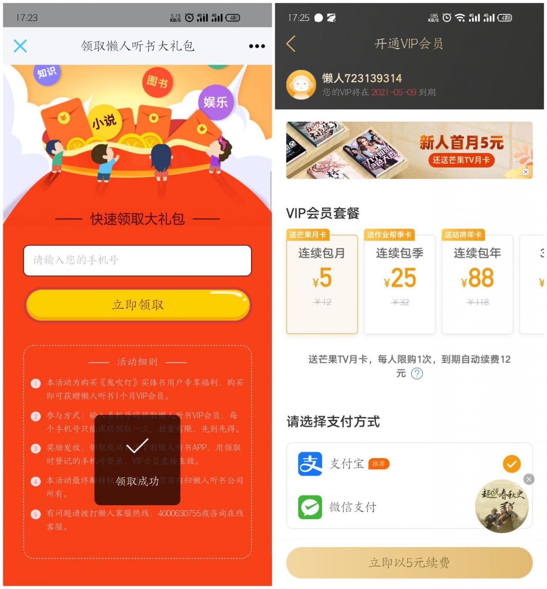 懒人听书免费领取30天会员-希音出海