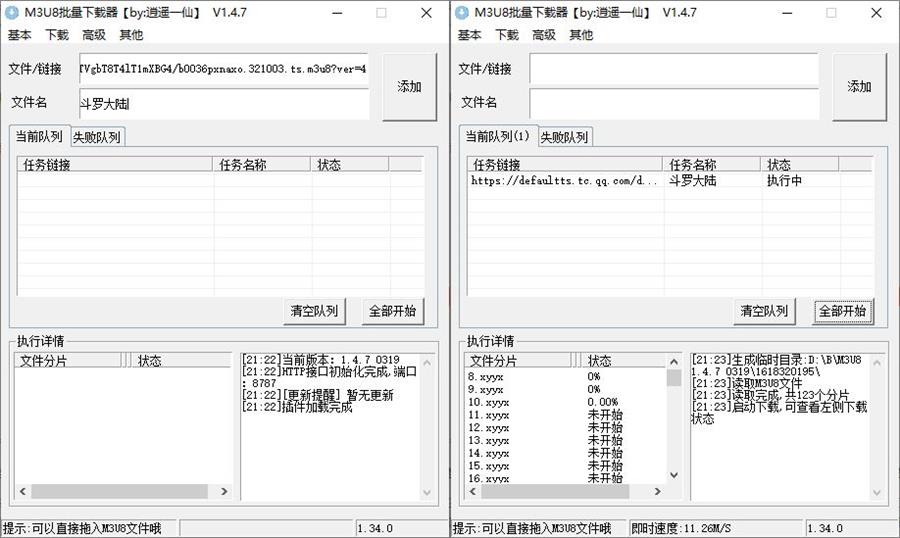 M3U8批量下载器v1.4.7-希音出海