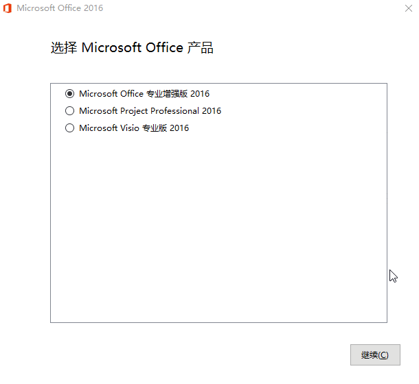 微软Office 2016 批量授权版-希音出海