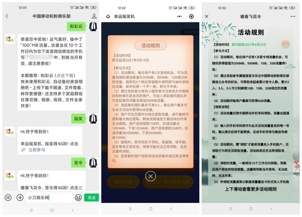 和粉领取100M~1G移动流量-希音出海