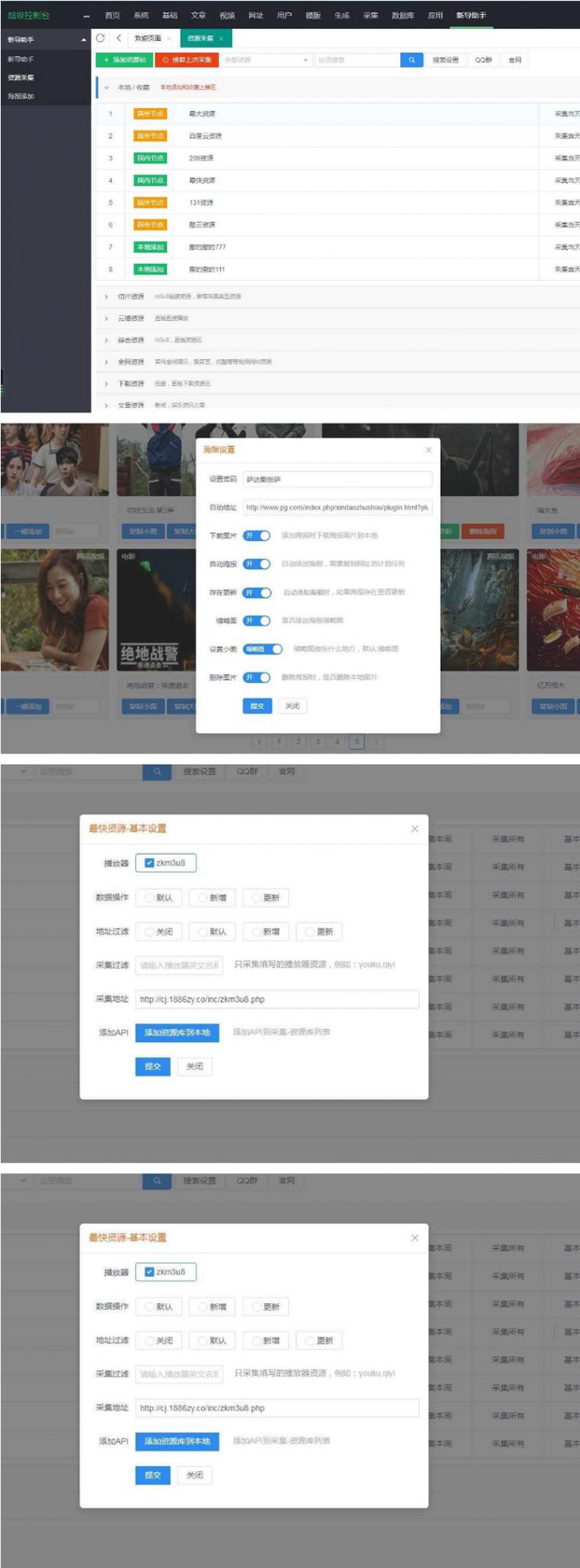苹果cmsv10资源采集插件，支持一键添加到本地+支持当前主流影视海报幻灯-希音出海