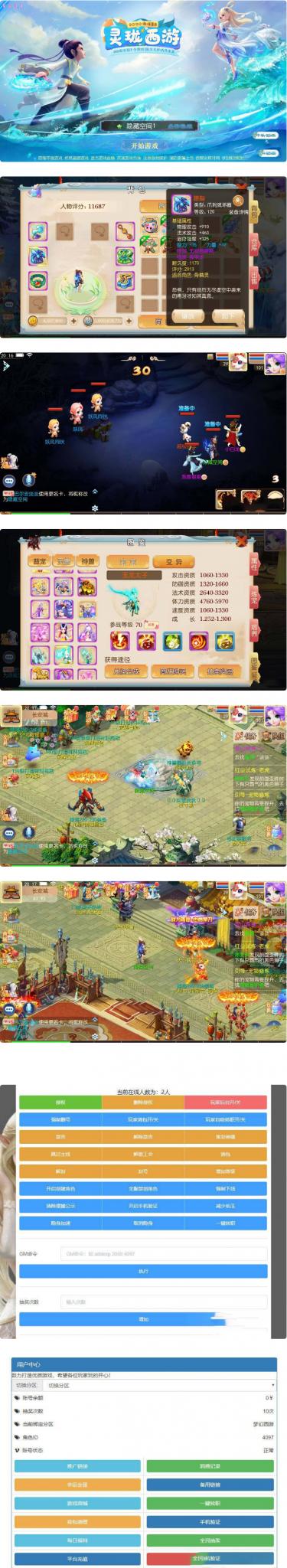 灵珑西游版+双端+教程+代理_物品后台新地图_新UI新玩法_仿官十二门派-希音出海