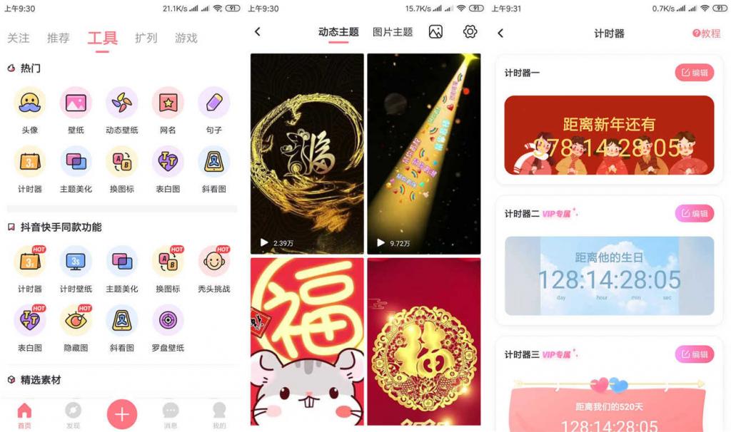 小妖精美化v5.4.3.700 QQ红人神器-希音出海