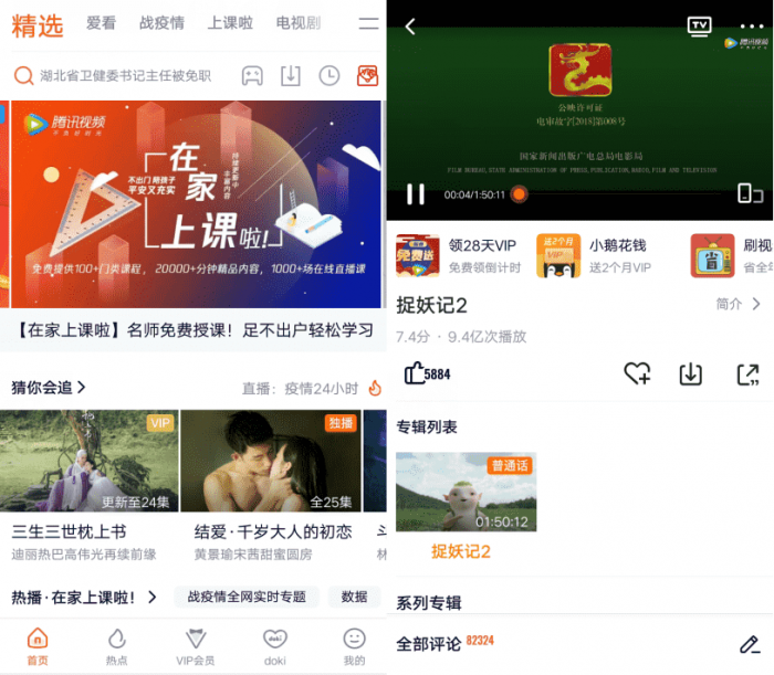 腾讯视频v8.3.30.21869 纯净蓝光画质-希音出海