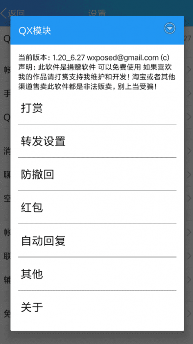 QX模块 v2.8更新版 QQ抢红包防撤回利器-希音出海