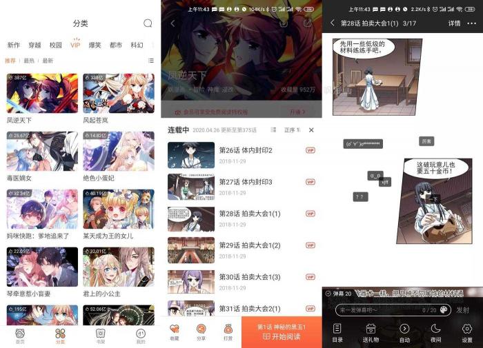 飒漫画v3.3.14绿化版 免登陆看全部漫画-希音出海