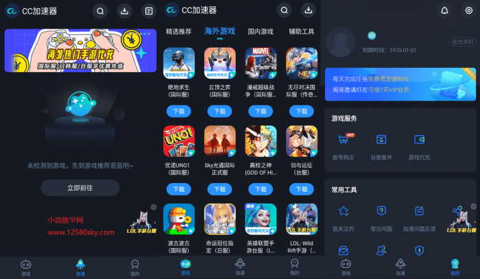 CC加速器v1.0.3.3解锁会员V2版-希音出海